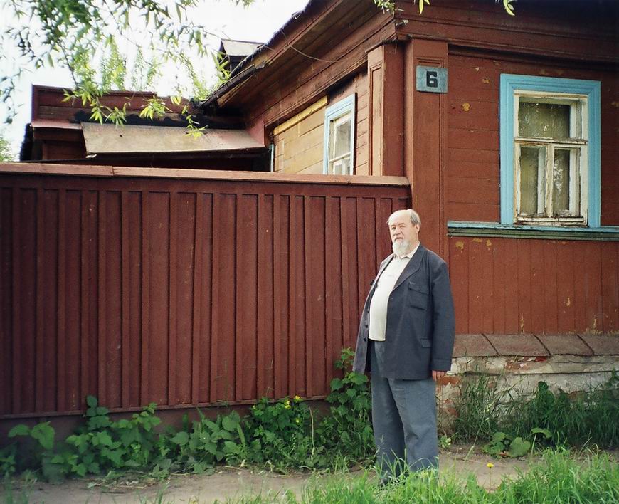 Василий Ермаков у родного дома в Болхове